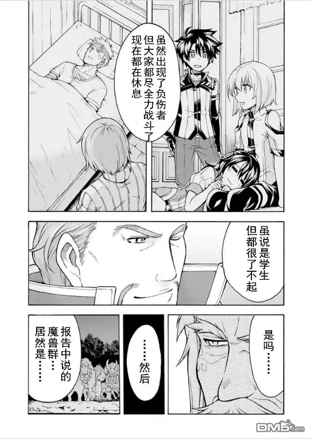 《骑士魔法》第34话 森林中的决着 第19页