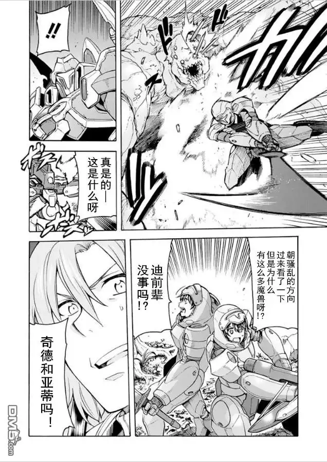《骑士魔法》第34话 森林中的决着 第8页