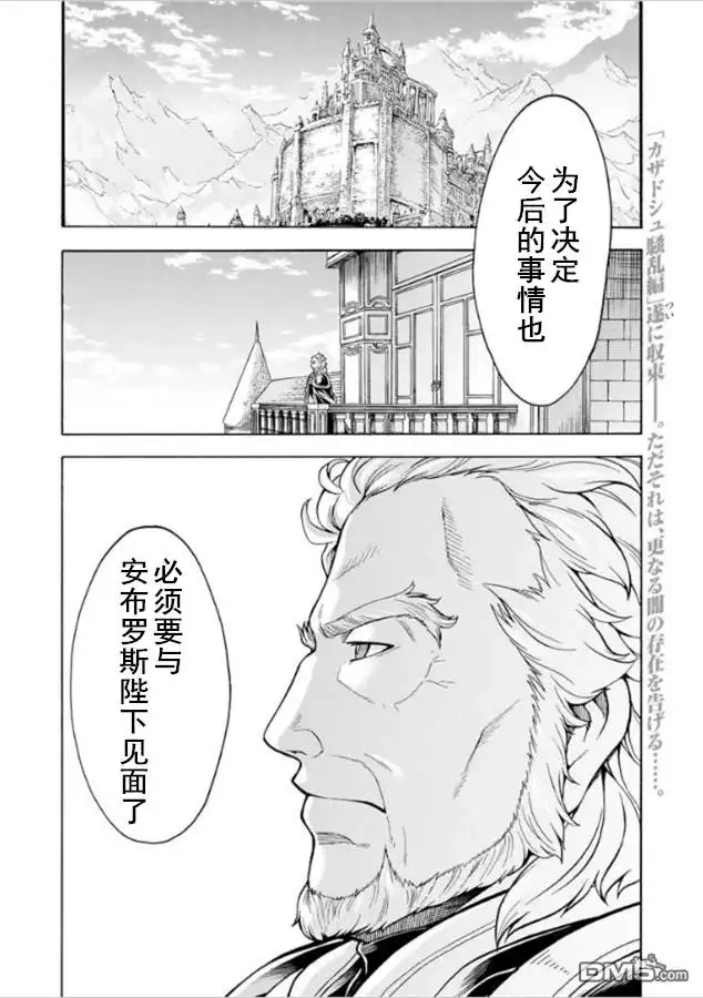 《骑士魔法》第34话 森林中的决着 第21页