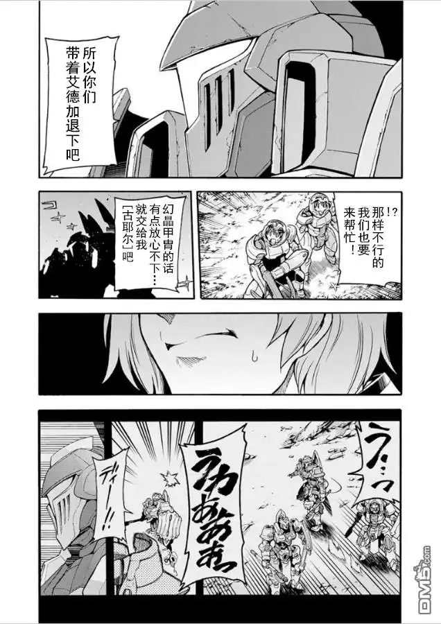《骑士魔法》第34话 森林中的决着 第10页