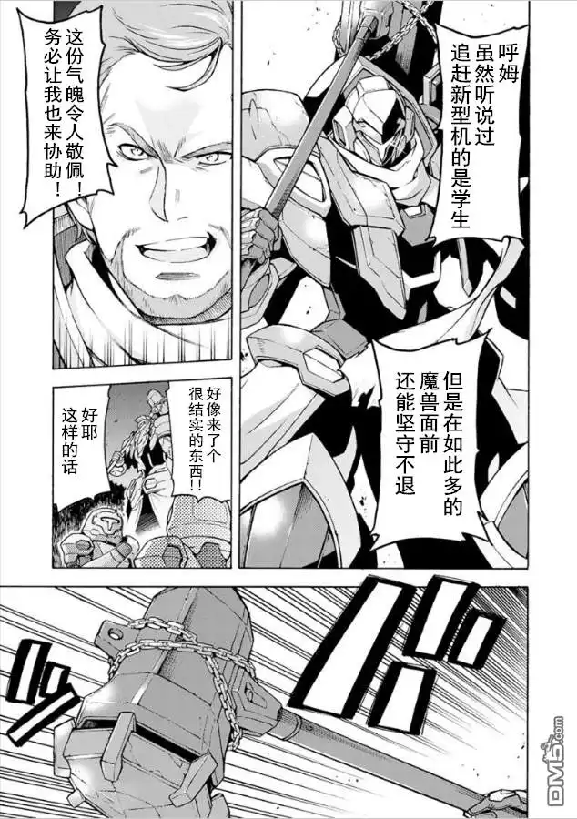 《骑士魔法》第34话 森林中的决着 第15页