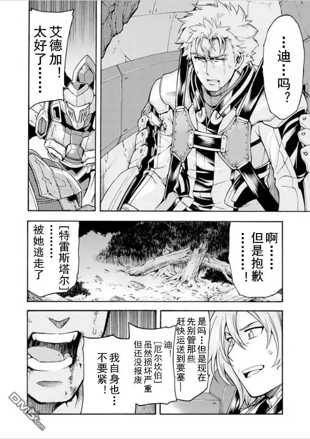 《骑士魔法》第34话 森林中的决着 第2页