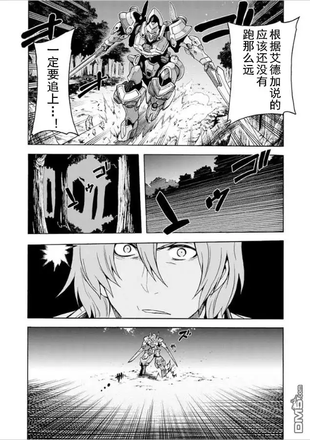 《骑士魔法》第34话 森林中的决着 第4页