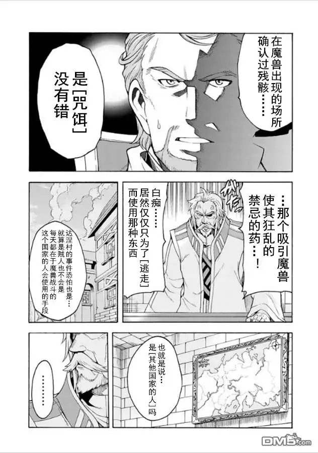 《骑士魔法》第34话 森林中的决着 第20页