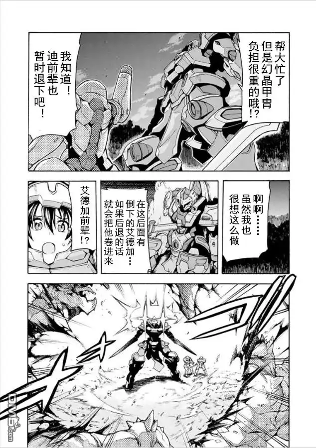 《骑士魔法》第34话 森林中的决着 第9页