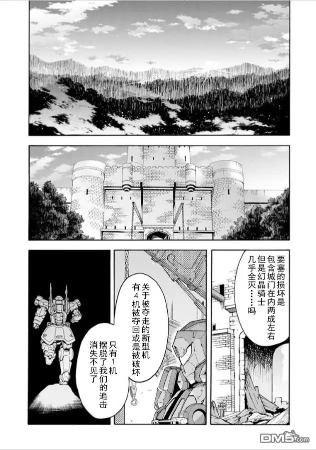 《骑士魔法》第34话 森林中的决着 第17页