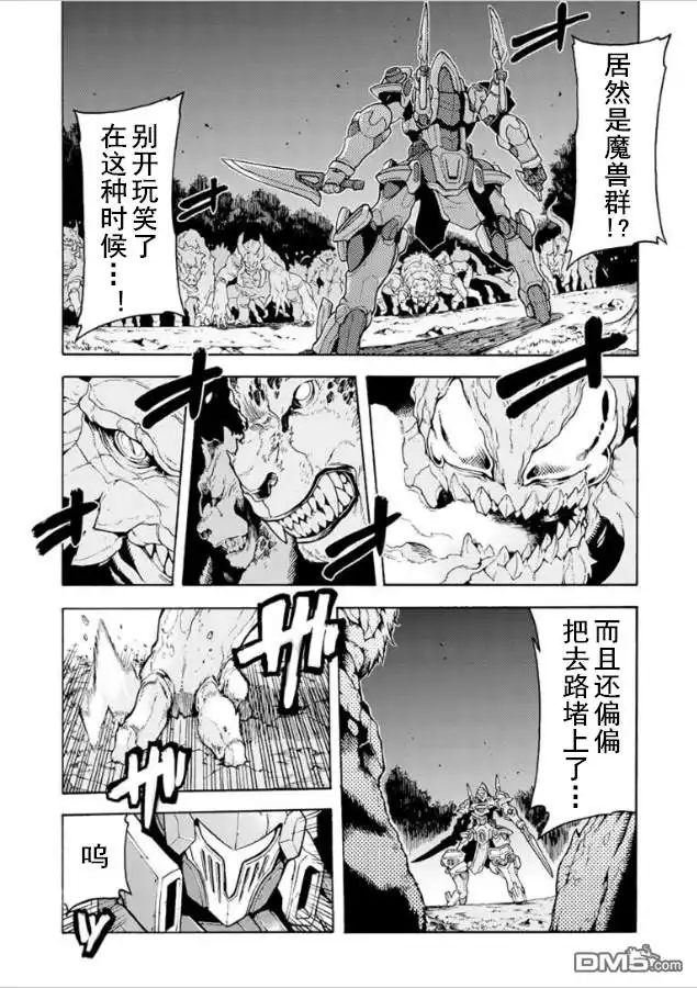 《骑士魔法》第34话 森林中的决着 第6页