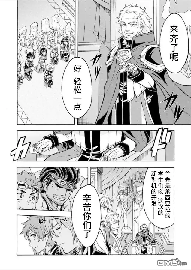 《骑士魔法》第35话 银凤展翅时 第4页