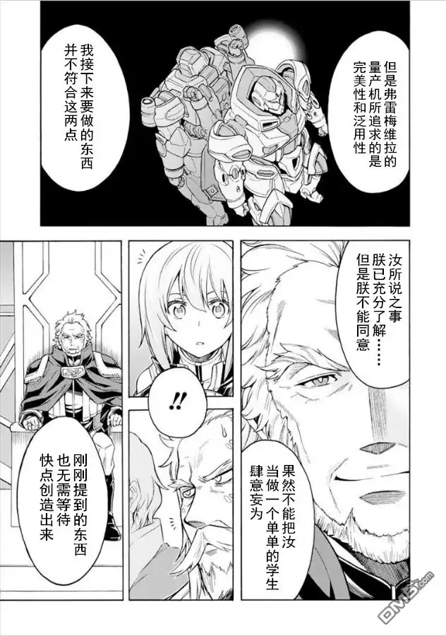 《骑士魔法》第35话 银凤展翅时 第13页