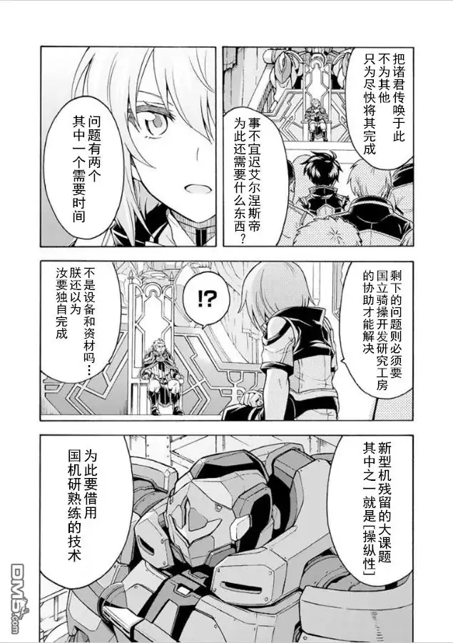 《骑士魔法》第35话 银凤展翅时 第6页