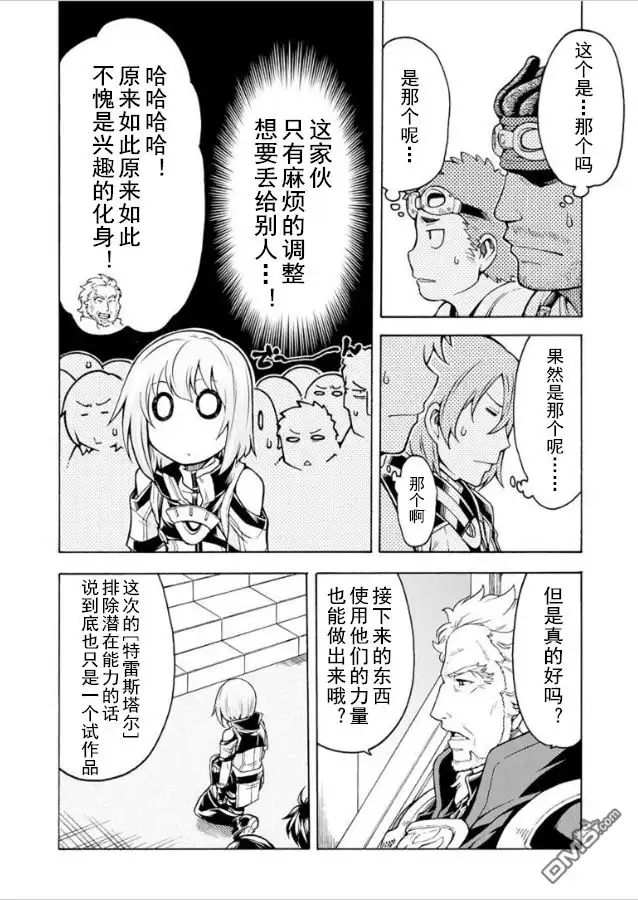 《骑士魔法》第35话 银凤展翅时 第12页