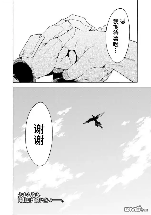 《骑士魔法》第35话 银凤展翅时 第18页