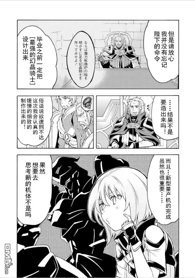 《骑士魔法》第35话 银凤展翅时 第11页