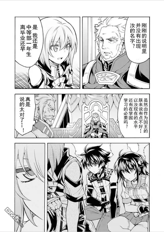 《骑士魔法》第35话 银凤展翅时 第8页