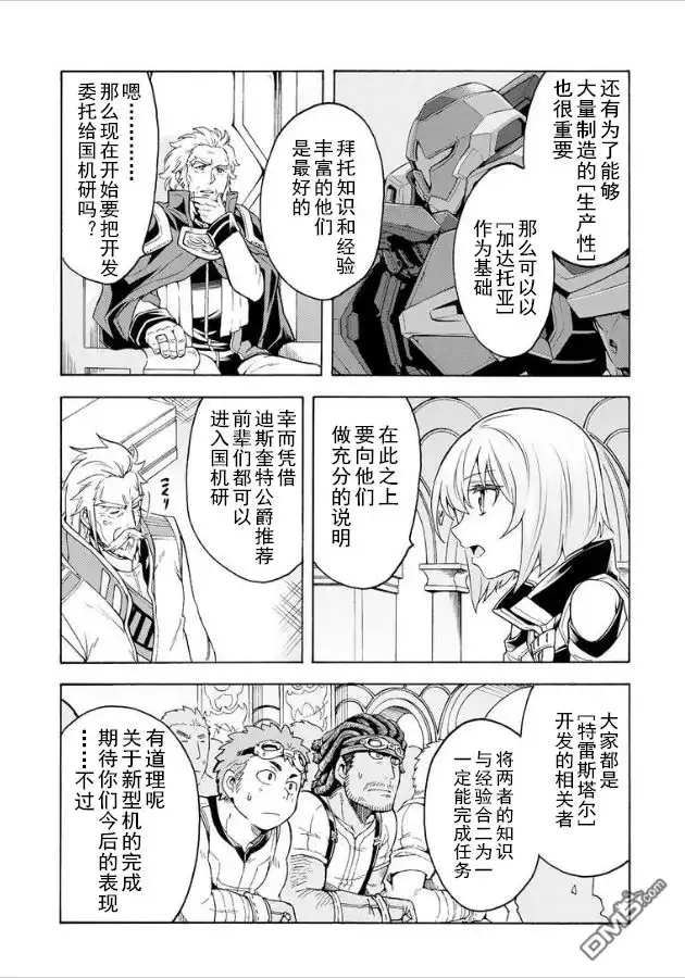 《骑士魔法》第35话 银凤展翅时 第7页
