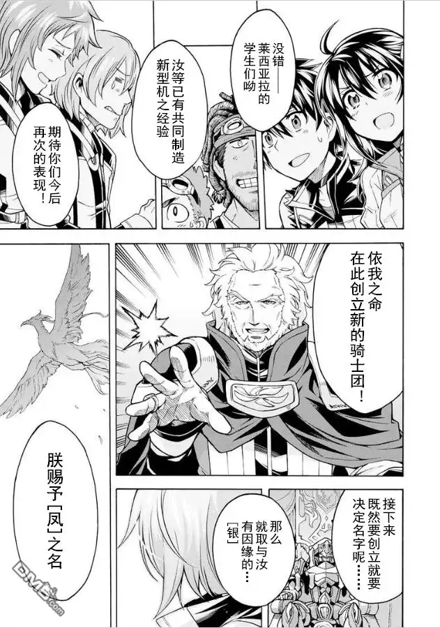 《骑士魔法》第35话 银凤展翅时 第15页