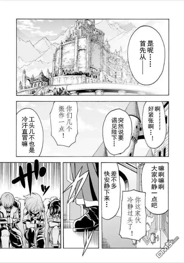 《骑士魔法》第35话 银凤展翅时 第3页