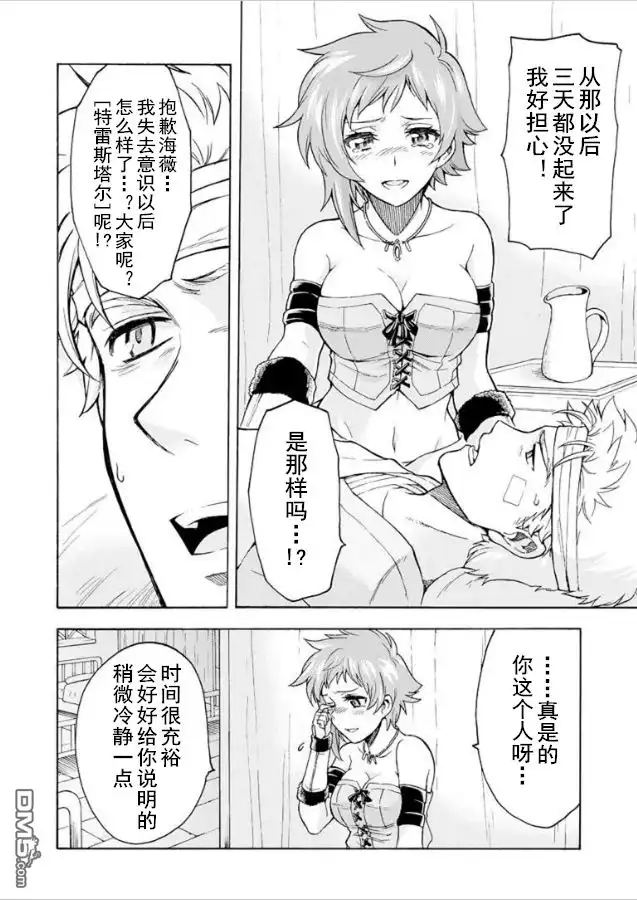 《骑士魔法》第35话 银凤展翅时 第2页