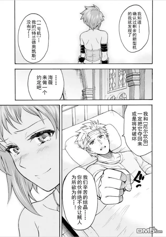 《骑士魔法》第35话 银凤展翅时 第17页