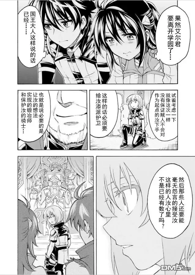 《骑士魔法》第35话 银凤展翅时 第14页