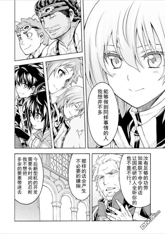 《骑士魔法》第35话 银凤展翅时 第10页