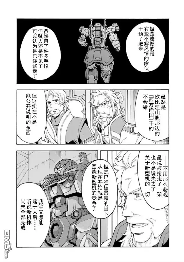 《骑士魔法》第35话 银凤展翅时 第5页