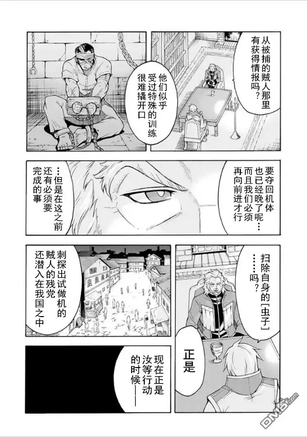 《骑士魔法》第36话 银凤骑士团 始动 第2页