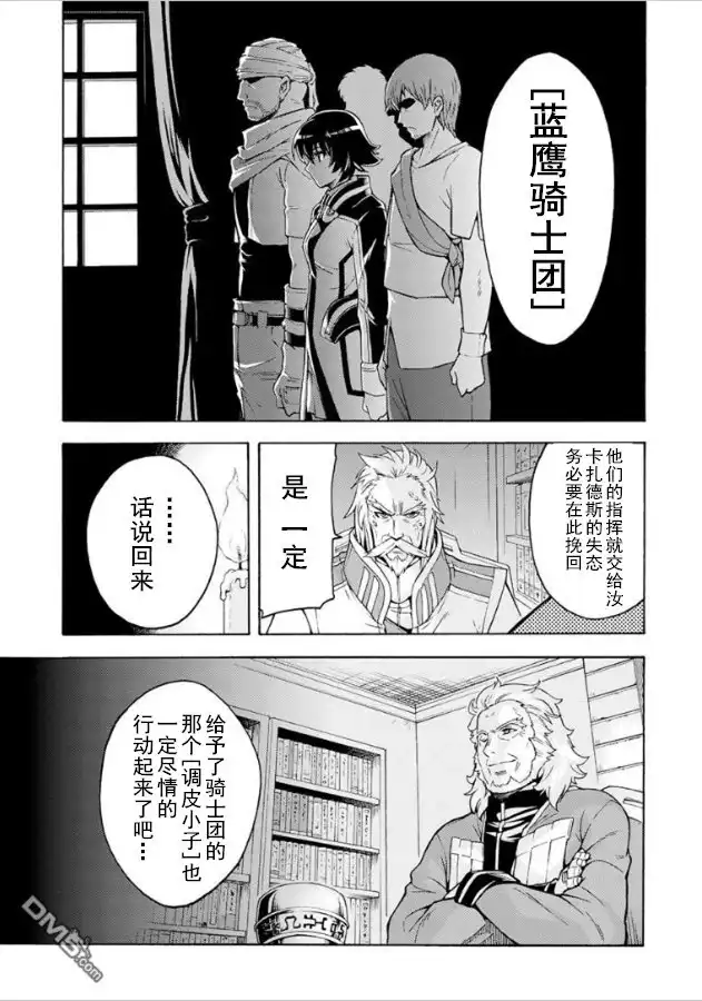 《骑士魔法》第36话 银凤骑士团 始动 第3页