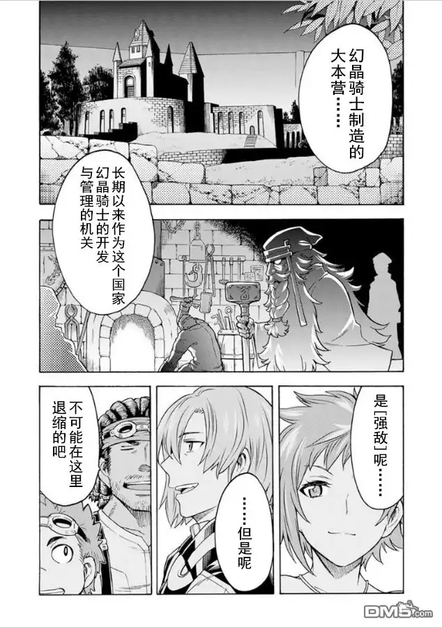 《骑士魔法》第36话 银凤骑士团 始动 第12页
