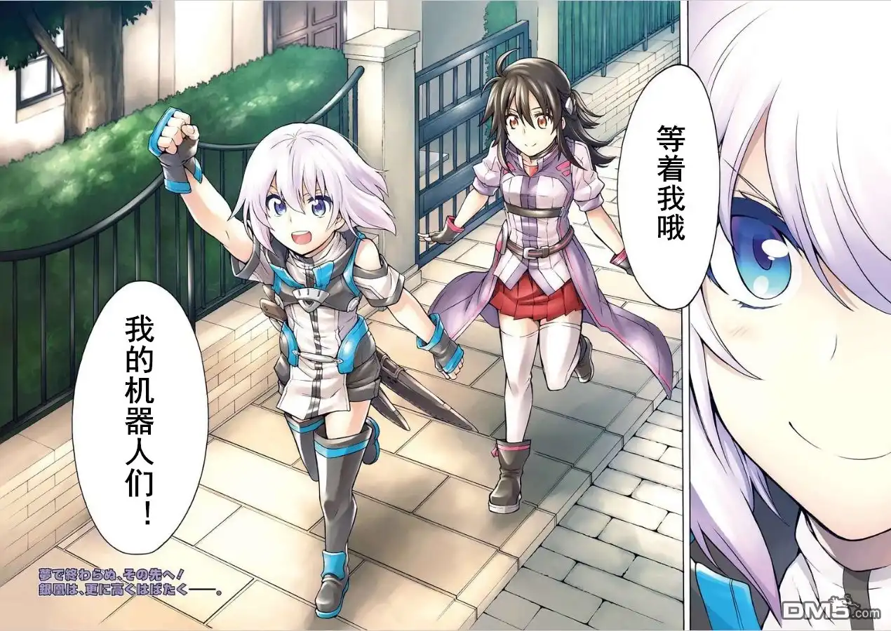 《骑士魔法》第36话 银凤骑士团 始动 第20页