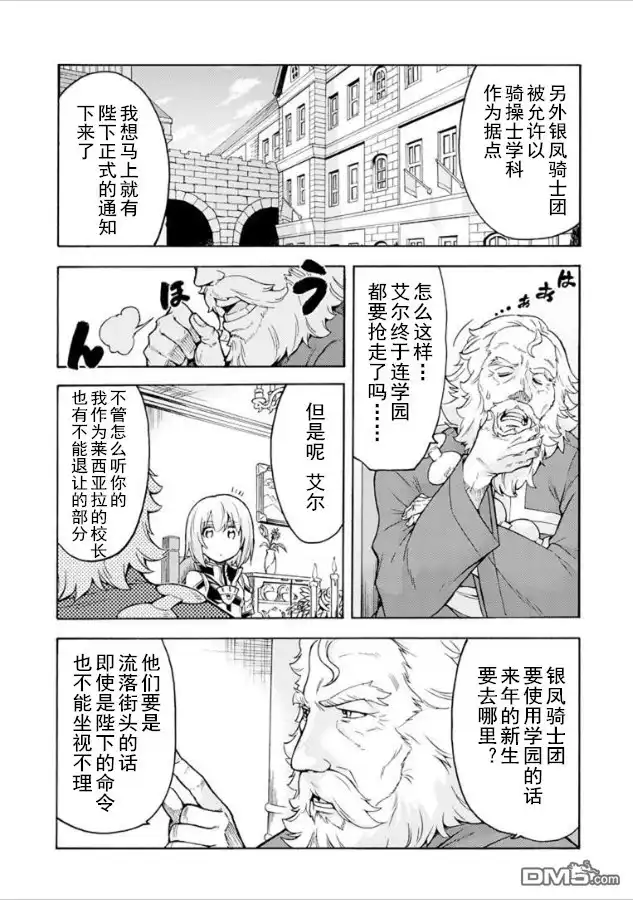 《骑士魔法》第36话 银凤骑士团 始动 第6页