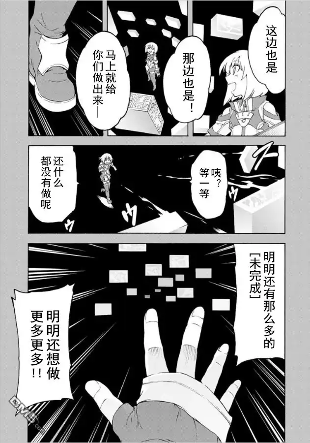 《骑士魔法》第36话 银凤骑士团 始动 第15页
