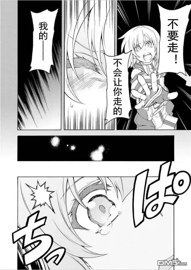 《骑士魔法》第36话 银凤骑士团 始动 第16页