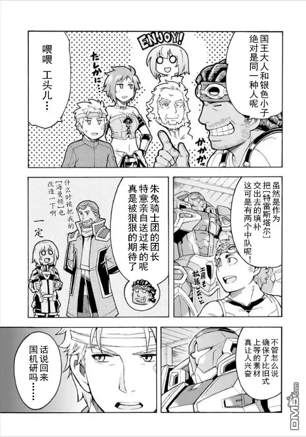 《骑士魔法》第36话 银凤骑士团 始动 第11页