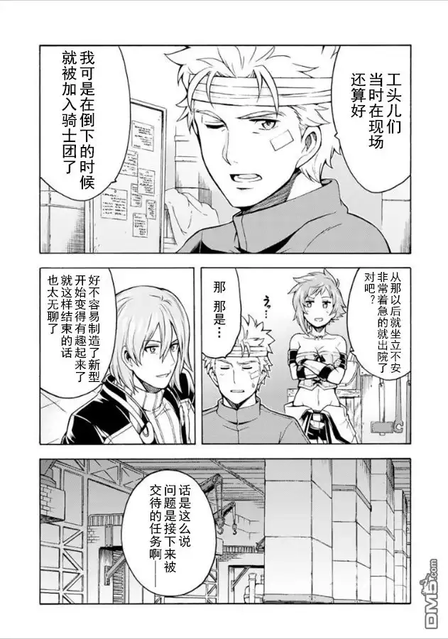 《骑士魔法》第36话 银凤骑士团 始动 第9页