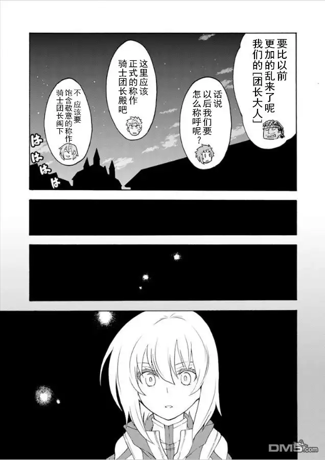 《骑士魔法》第36话 银凤骑士团 始动 第13页