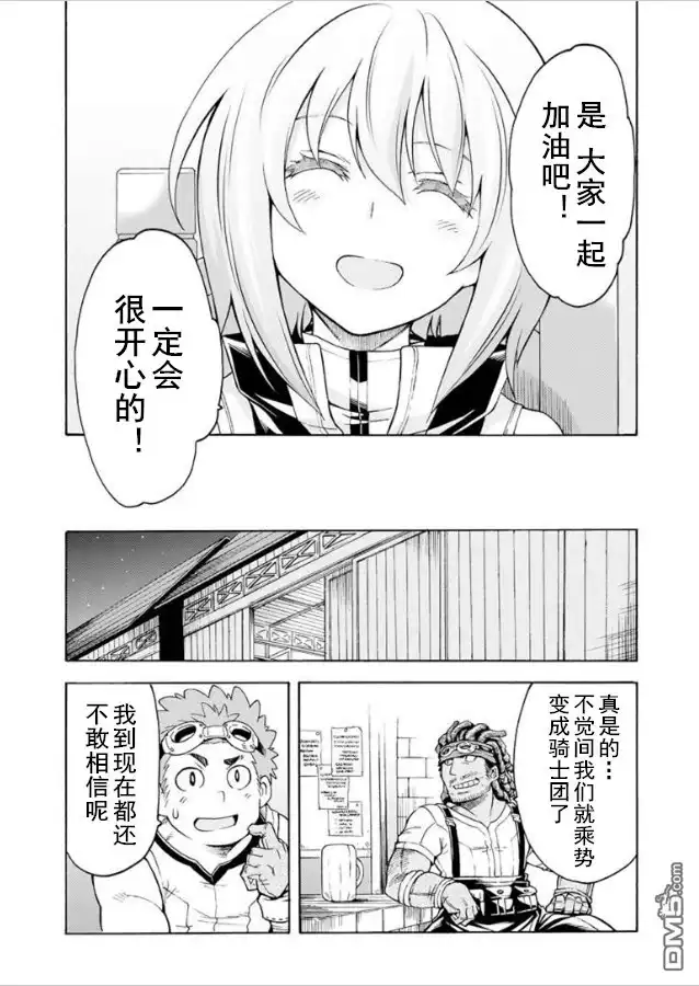 《骑士魔法》第36话 银凤骑士团 始动 第8页
