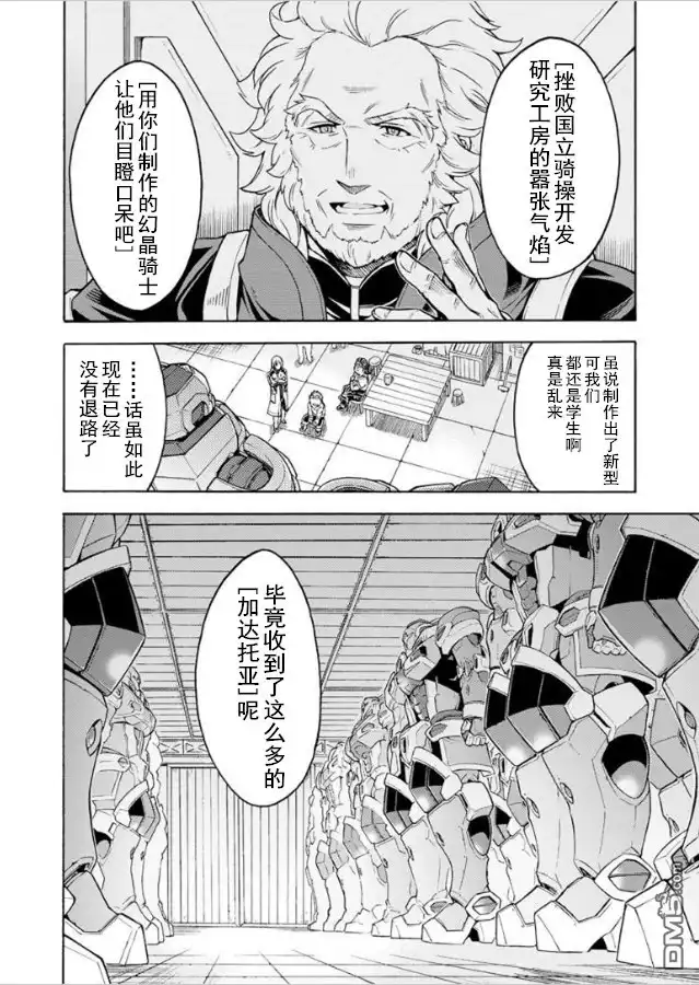 《骑士魔法》第36话 银凤骑士团 始动 第10页