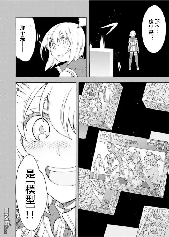 《骑士魔法》第36话 银凤骑士团 始动 第14页