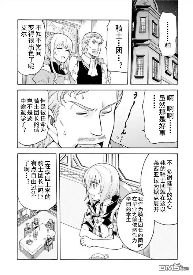 《骑士魔法》第36话 银凤骑士团 始动 第5页