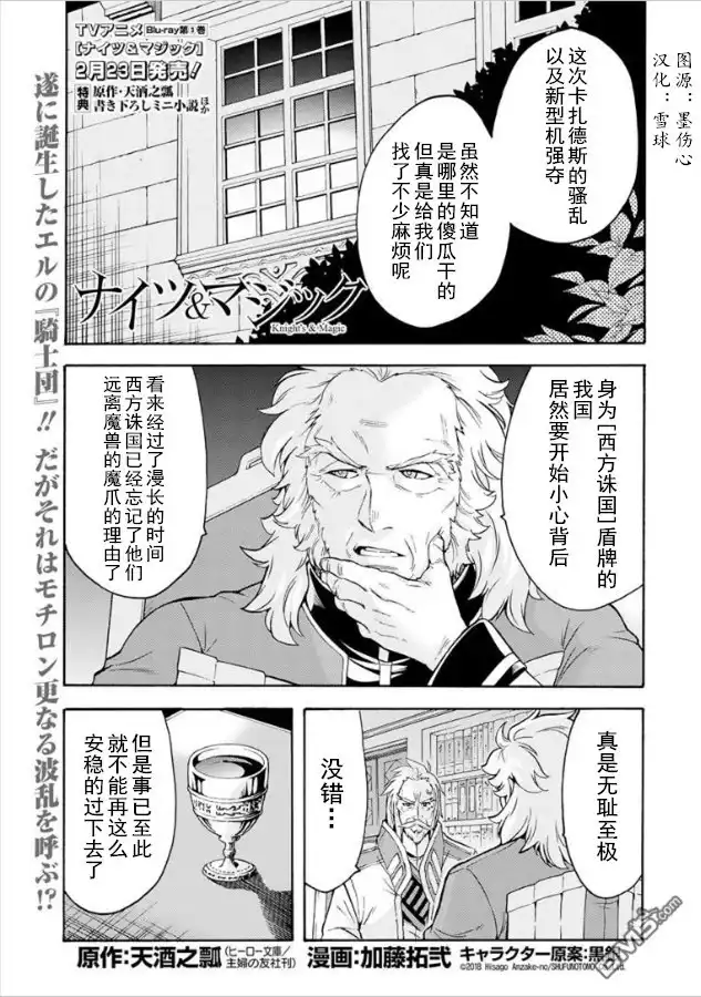 《骑士魔法》第36话 银凤骑士团 始动 第1页