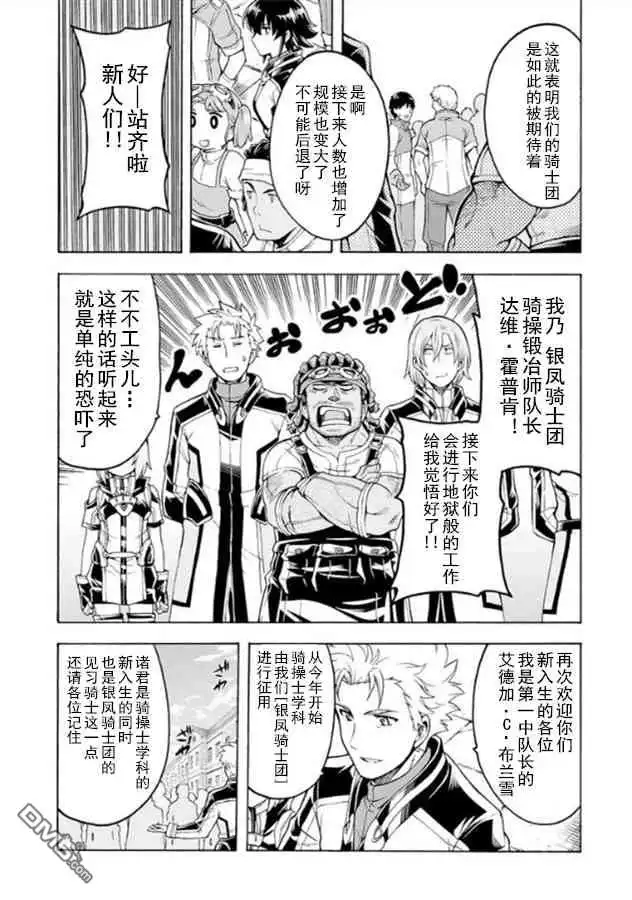 《骑士魔法》第37话 莱西亚拉骑操士学院、激烈活动 第13页
