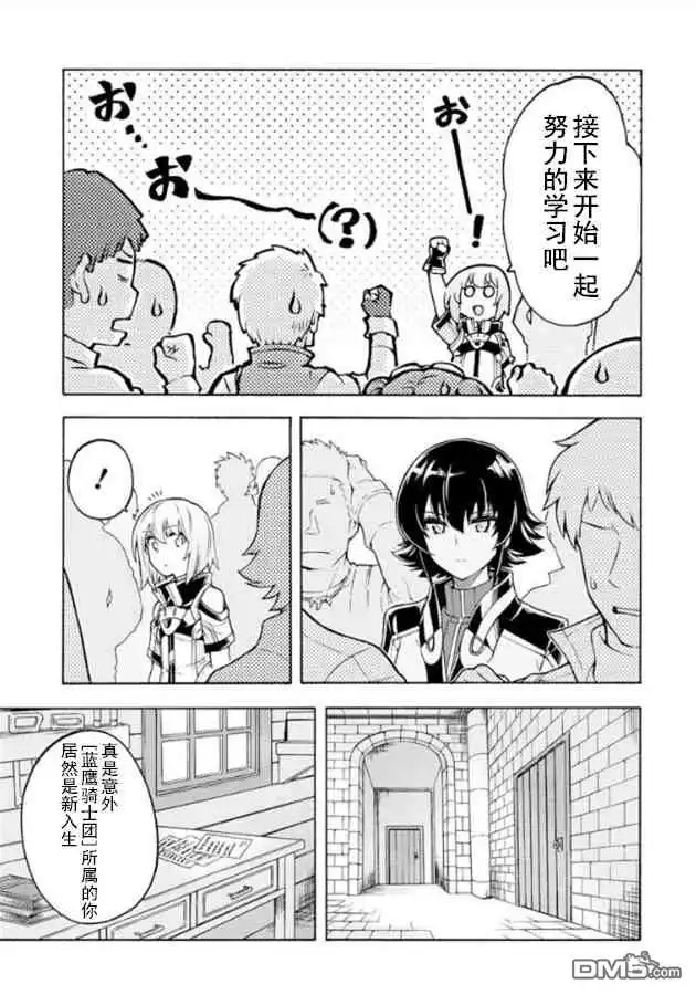 《骑士魔法》第37话 莱西亚拉骑操士学院、激烈活动 第15页