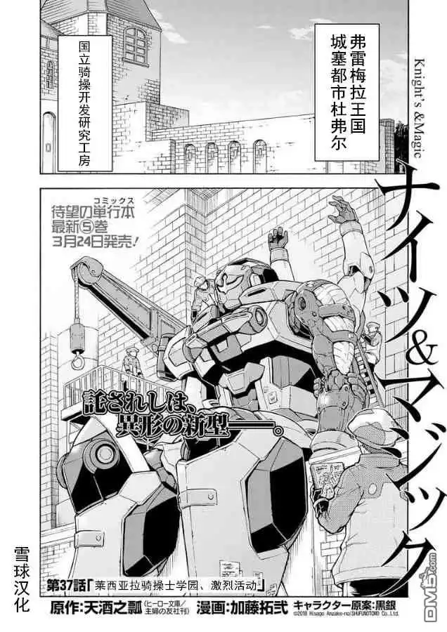 《骑士魔法》第37话 莱西亚拉骑操士学院、激烈活动 第4页