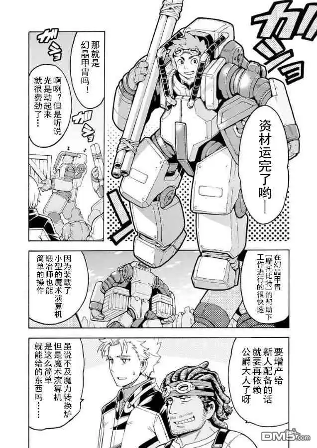 《骑士魔法》第37话 莱西亚拉骑操士学院、激烈活动 第12页