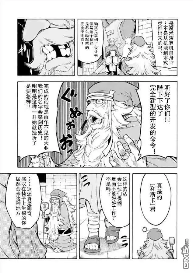 《骑士魔法》第37话 莱西亚拉骑操士学院、激烈活动 第7页