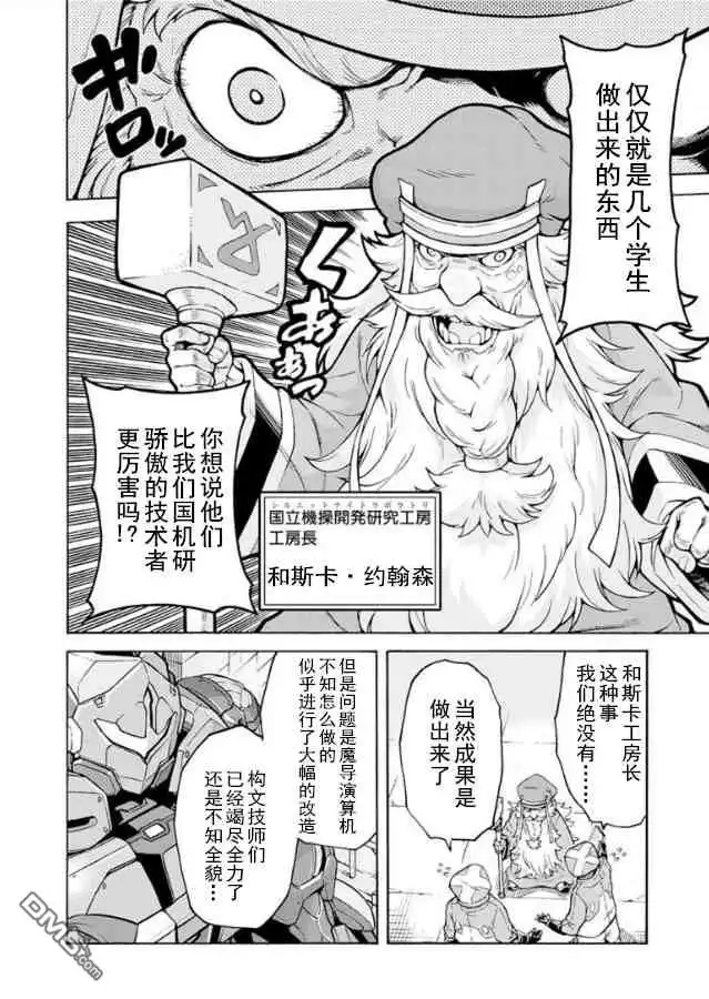 《骑士魔法》第37话 莱西亚拉骑操士学院、激烈活动 第6页