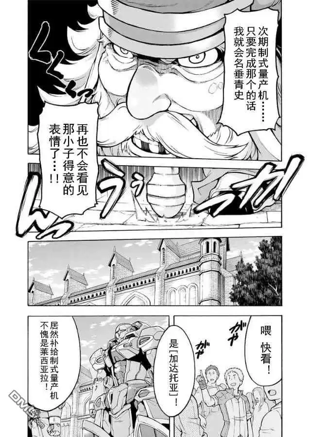 《骑士魔法》第37话 莱西亚拉骑操士学院、激烈活动 第10页