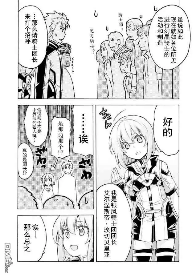 《骑士魔法》第37话 莱西亚拉骑操士学院、激烈活动 第14页