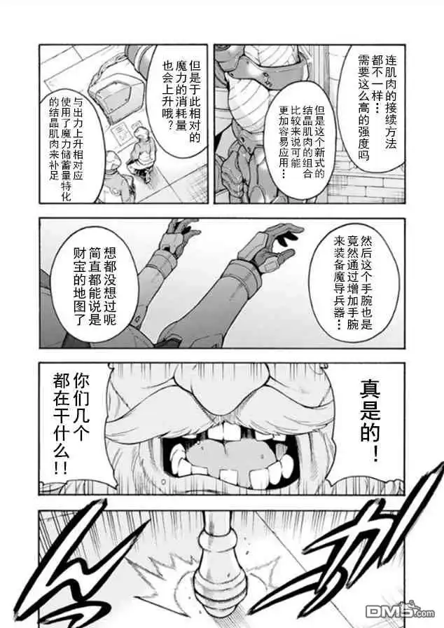 《骑士魔法》第37话 莱西亚拉骑操士学院、激烈活动 第5页
